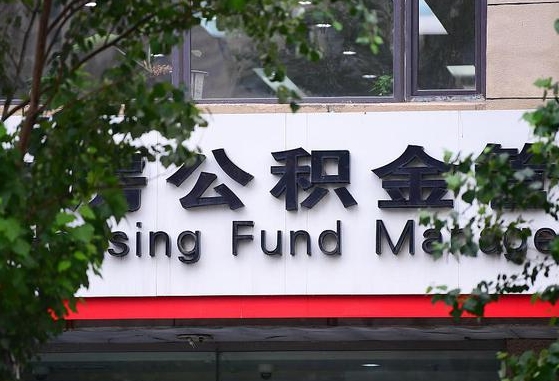 个人公积金能提多少-无锡公积金代办平台